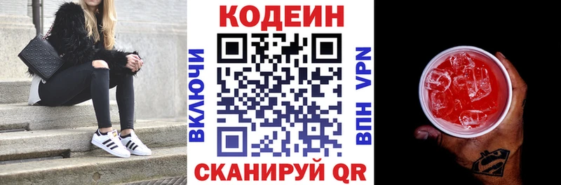 Codein Purple Drank Красноярск
